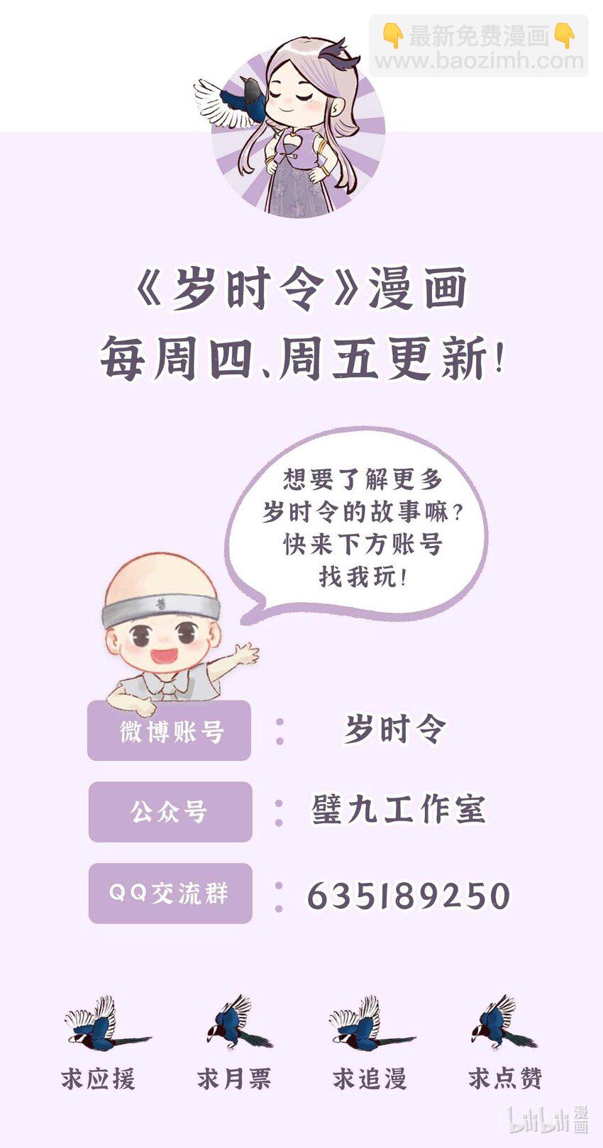 《岁时令》二十五话 防疫意识到位 第5页