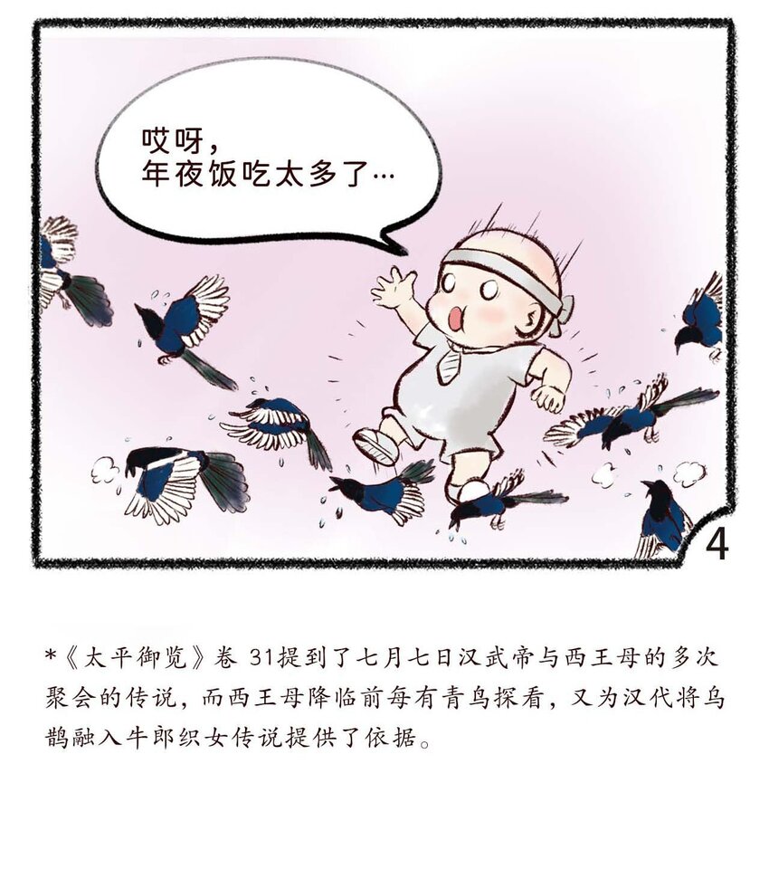 《岁时令》二十六话 亿点点好吃的 第4页