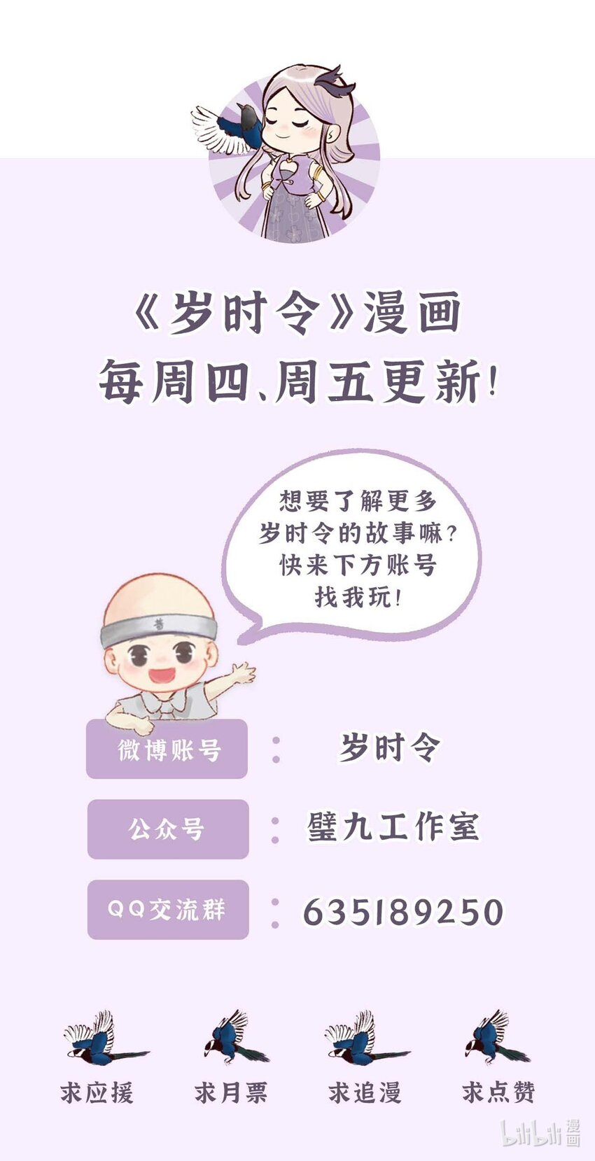 《岁时令》二十六话 亿点点好吃的 第5页