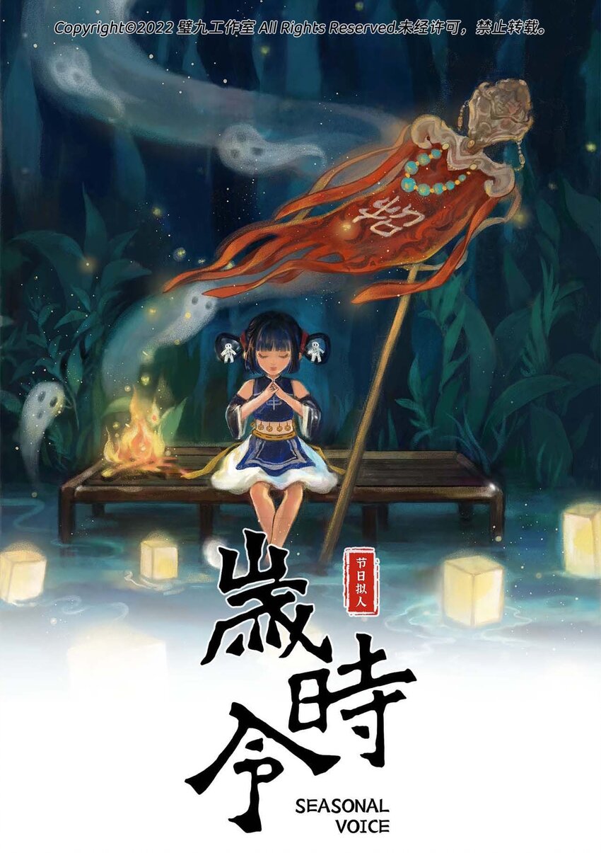 《岁时令》二十九话 条件反射 第1页