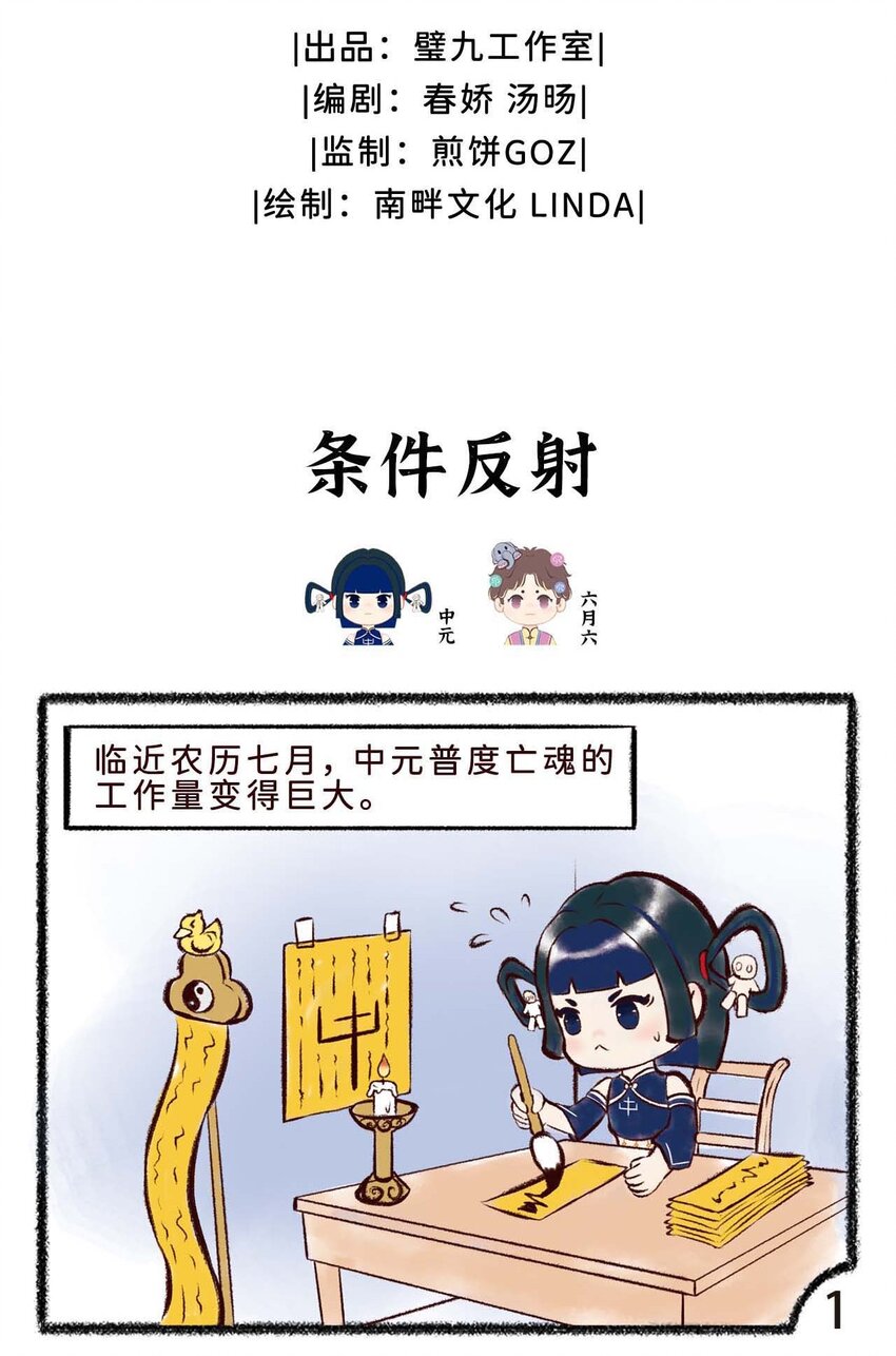 《岁时令》二十九话 条件反射 第2页