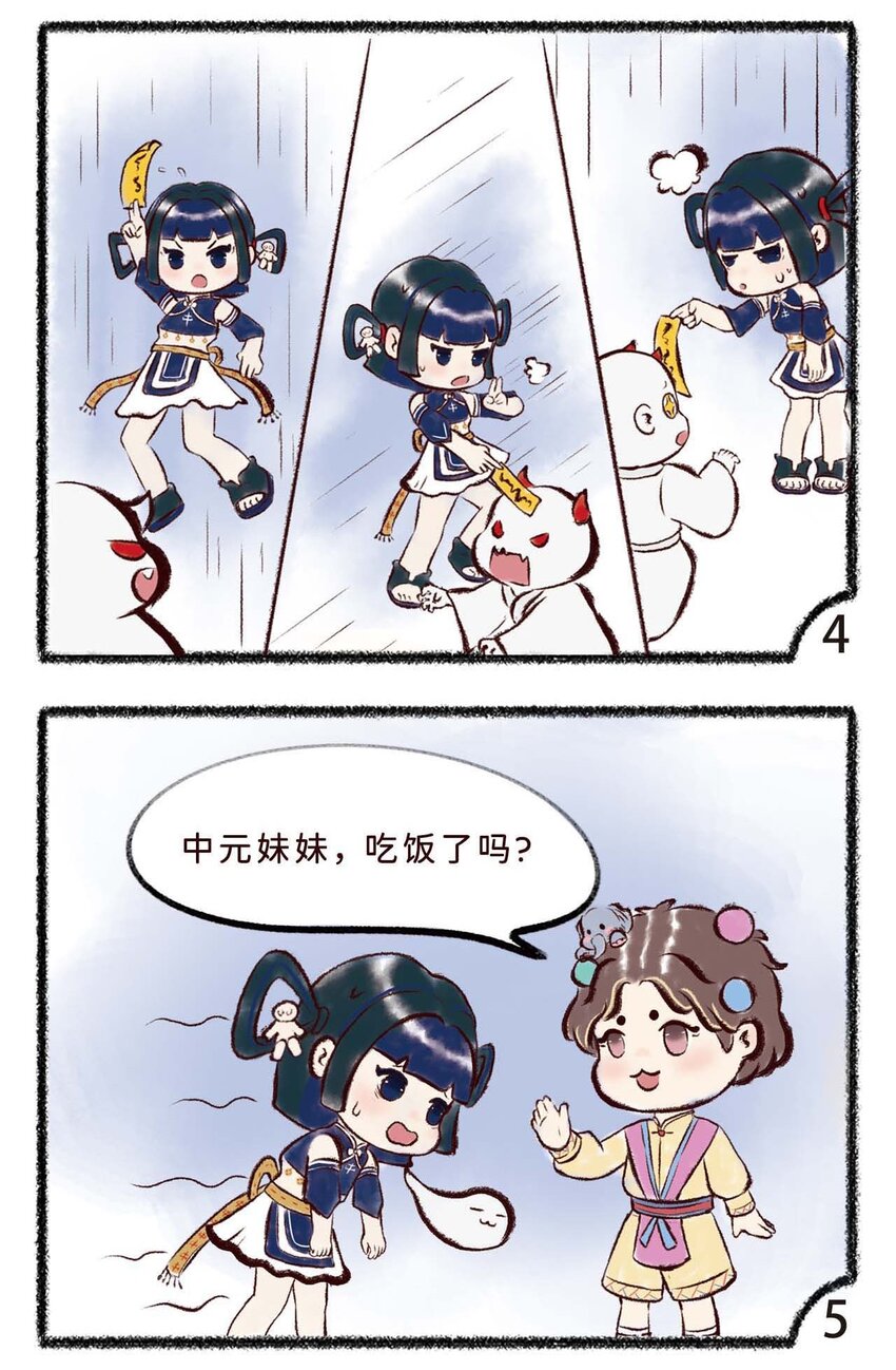 《岁时令》二十九话 条件反射 第4页