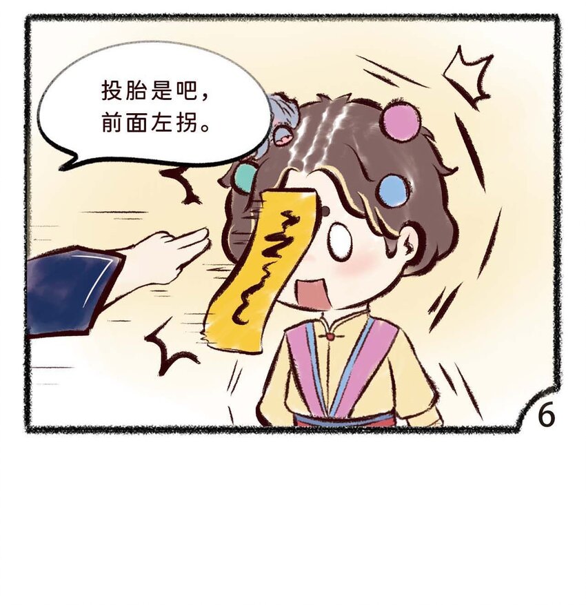 《岁时令》二十九话 条件反射 第5页