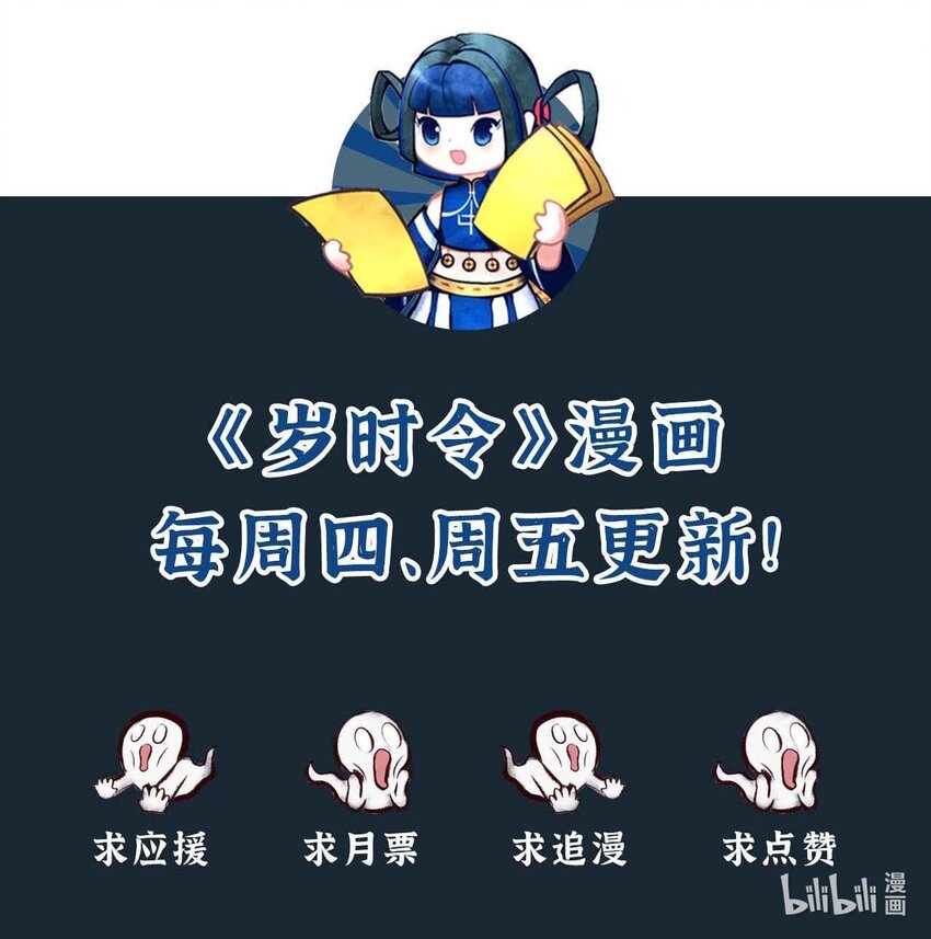《岁时令》二十九话 条件反射 第6页