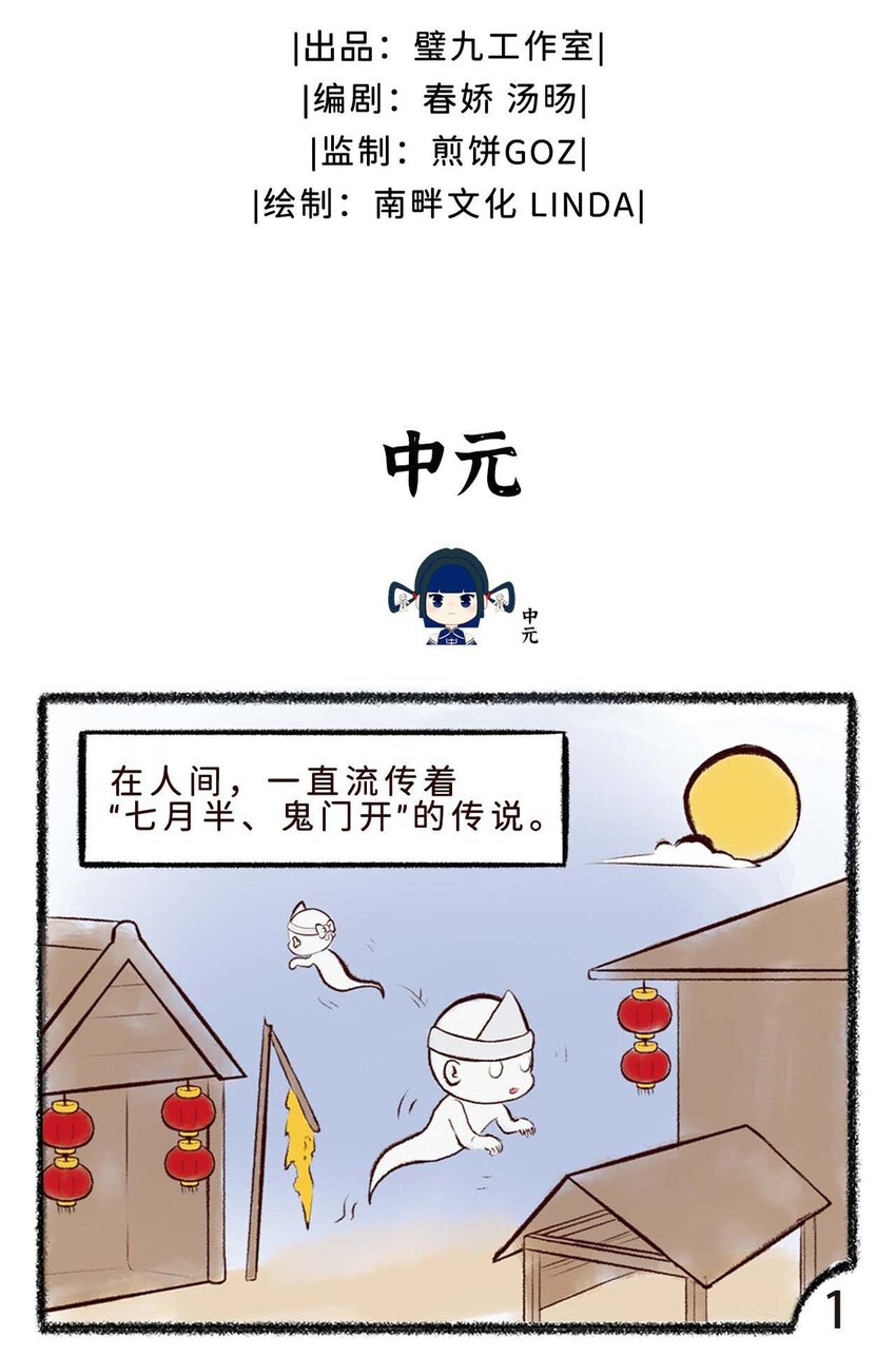 《岁时令》二十八话 中元 第2页
