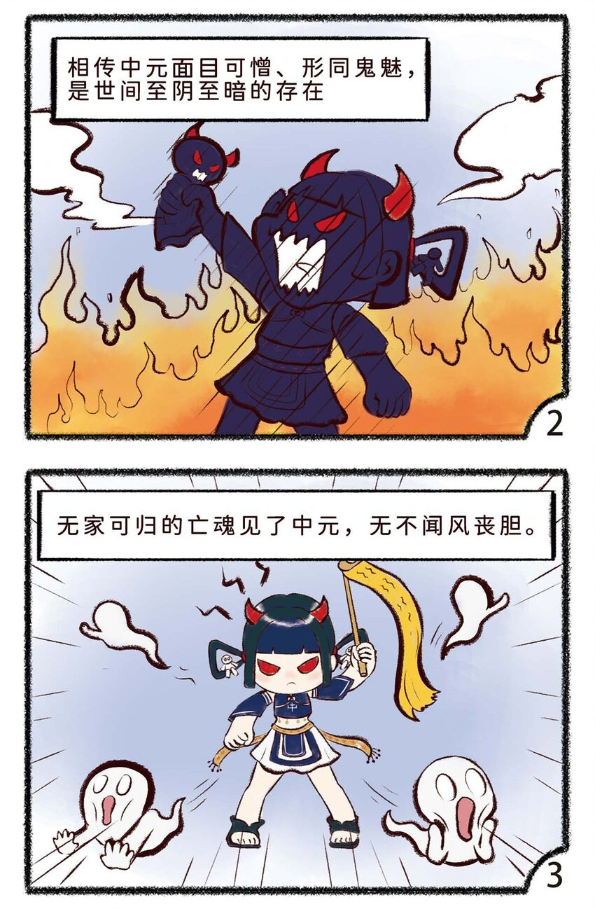 《岁时令》二十八话 中元 第3页