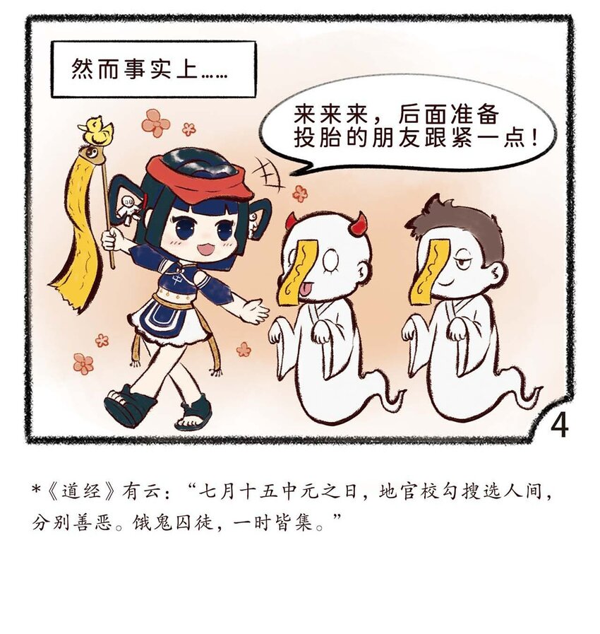 《岁时令》二十八话 中元 第4页