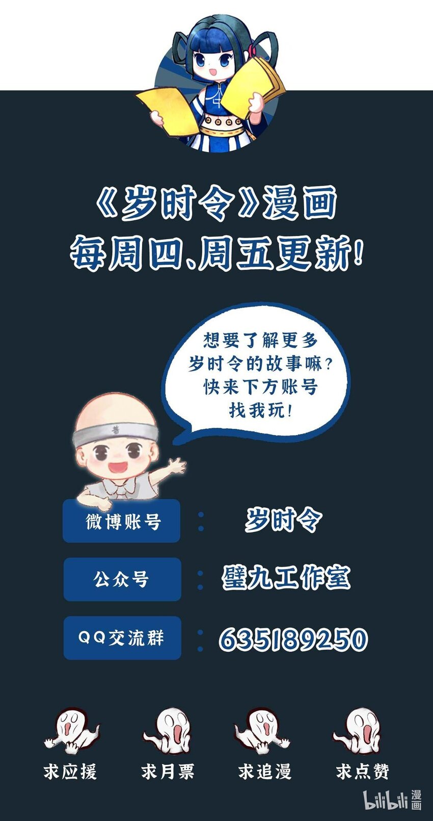 《岁时令》二十八话 中元 第5页