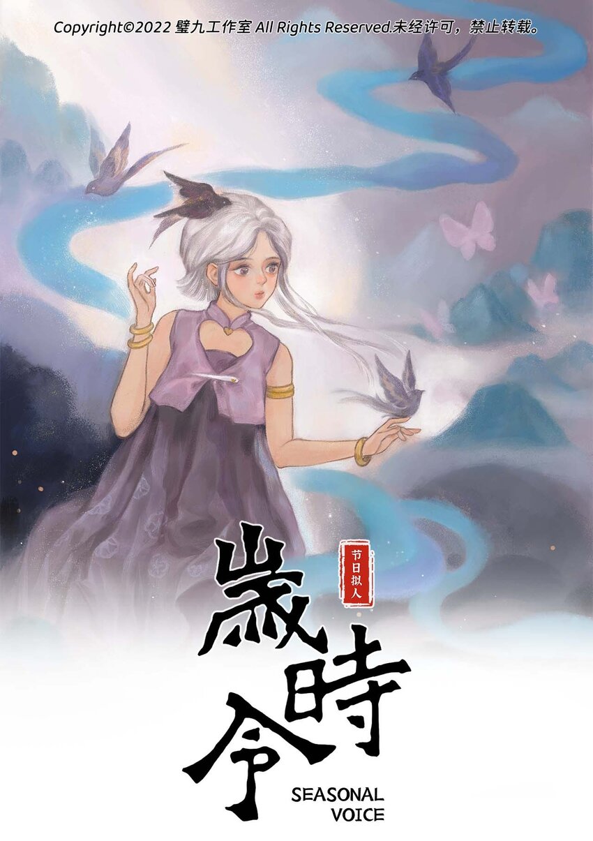 《岁时令》二十七话 后疫情时代下的爱情 第1页