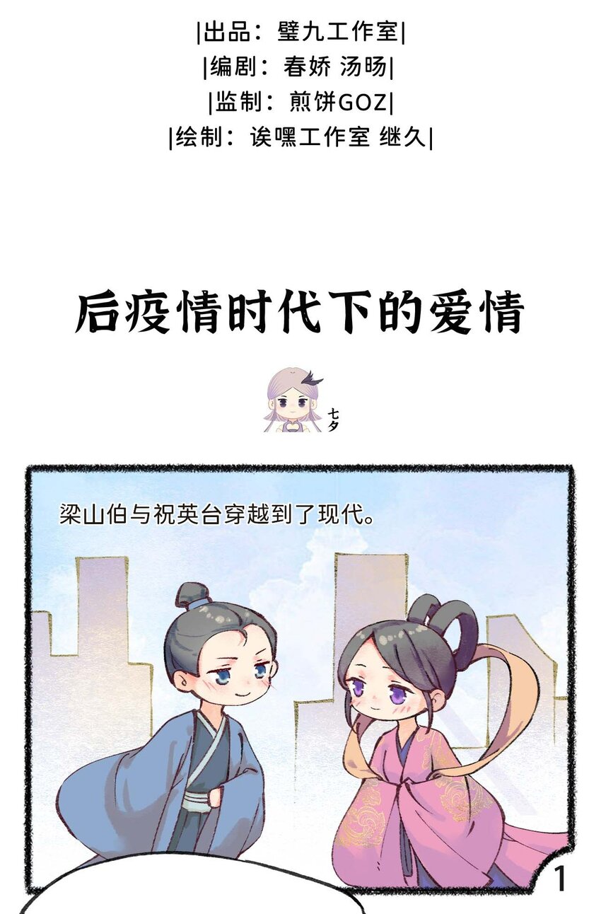 《岁时令》二十七话 后疫情时代下的爱情 第2页