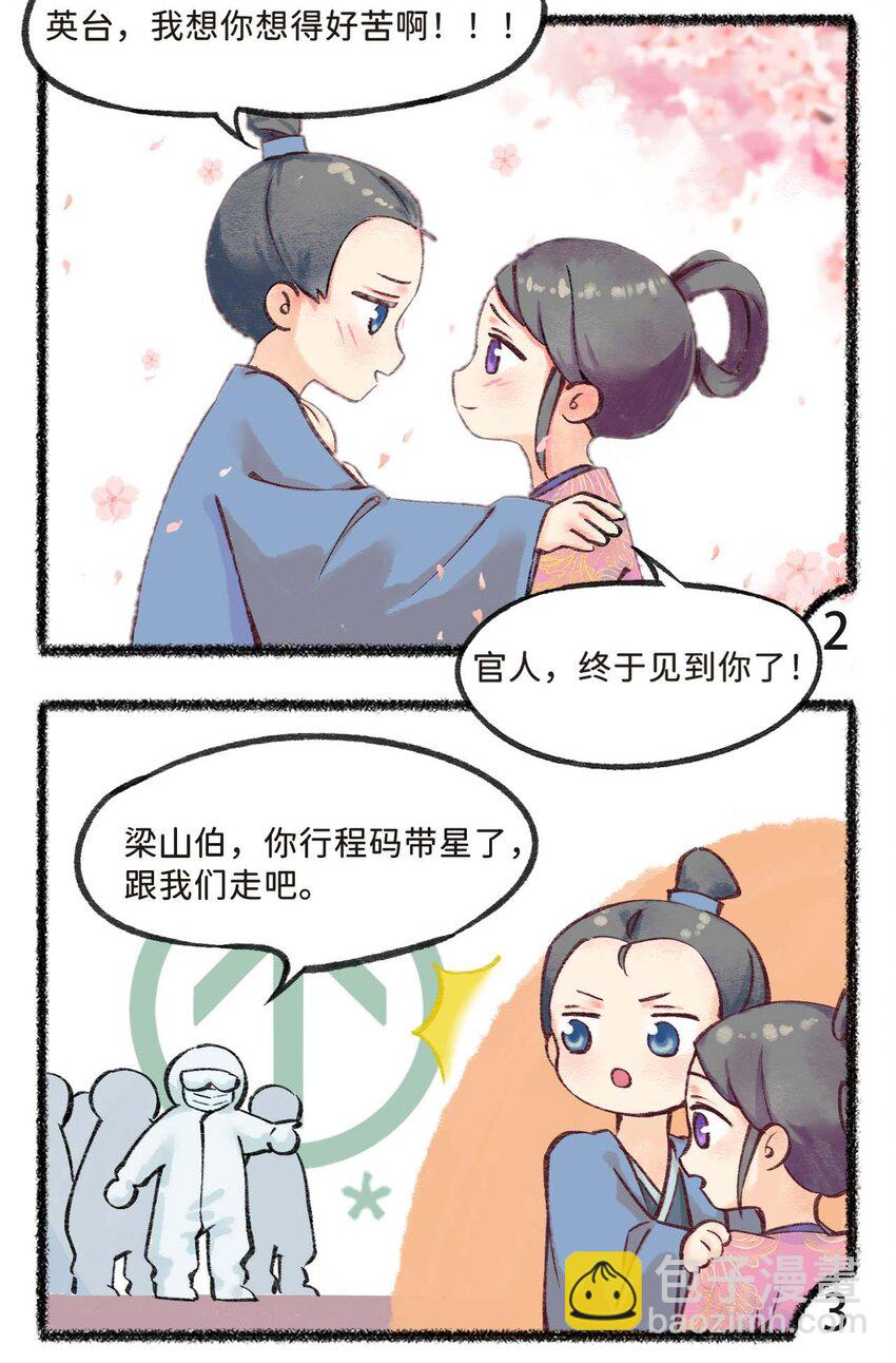 《岁时令》二十七话 后疫情时代下的爱情 第3页