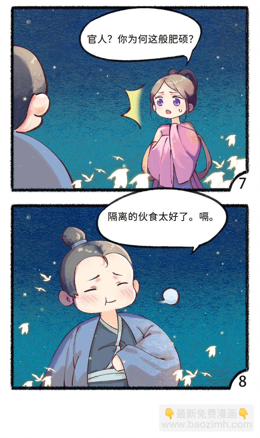 《岁时令》二十七话 后疫情时代下的爱情 第5页