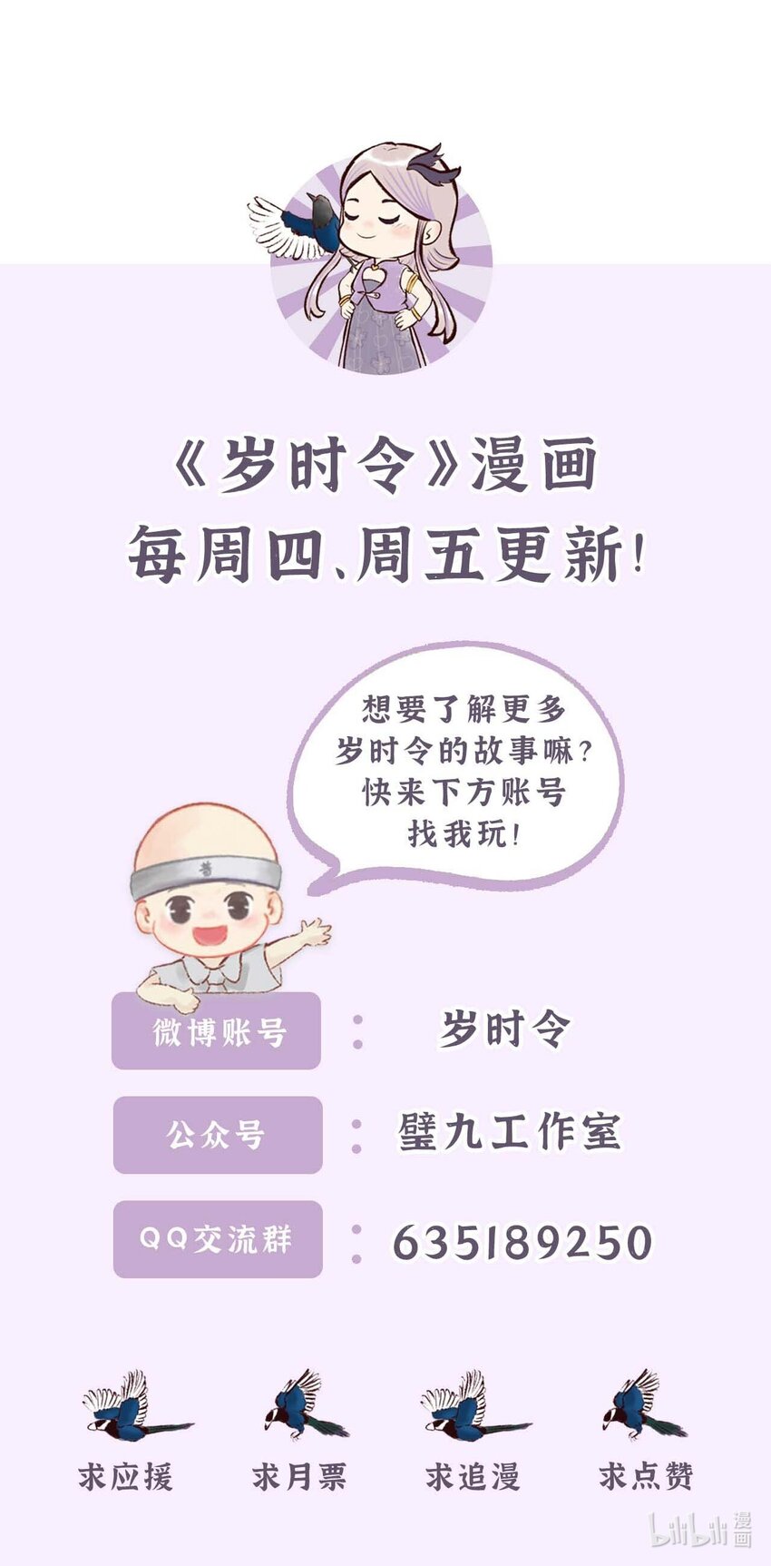 《岁时令》二十七话 后疫情时代下的爱情 第6页