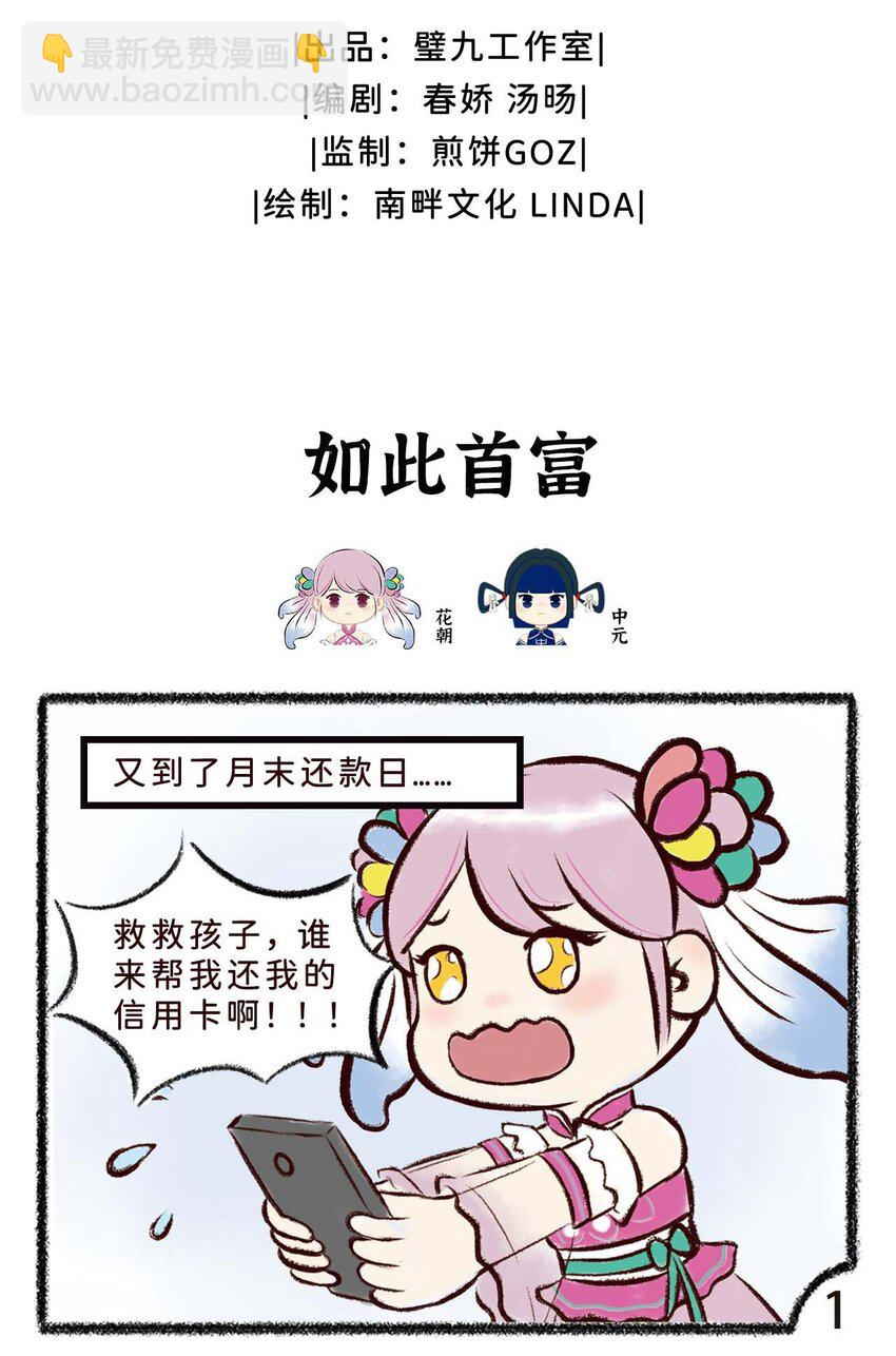 《岁时令》三十话 如此首富 第2页