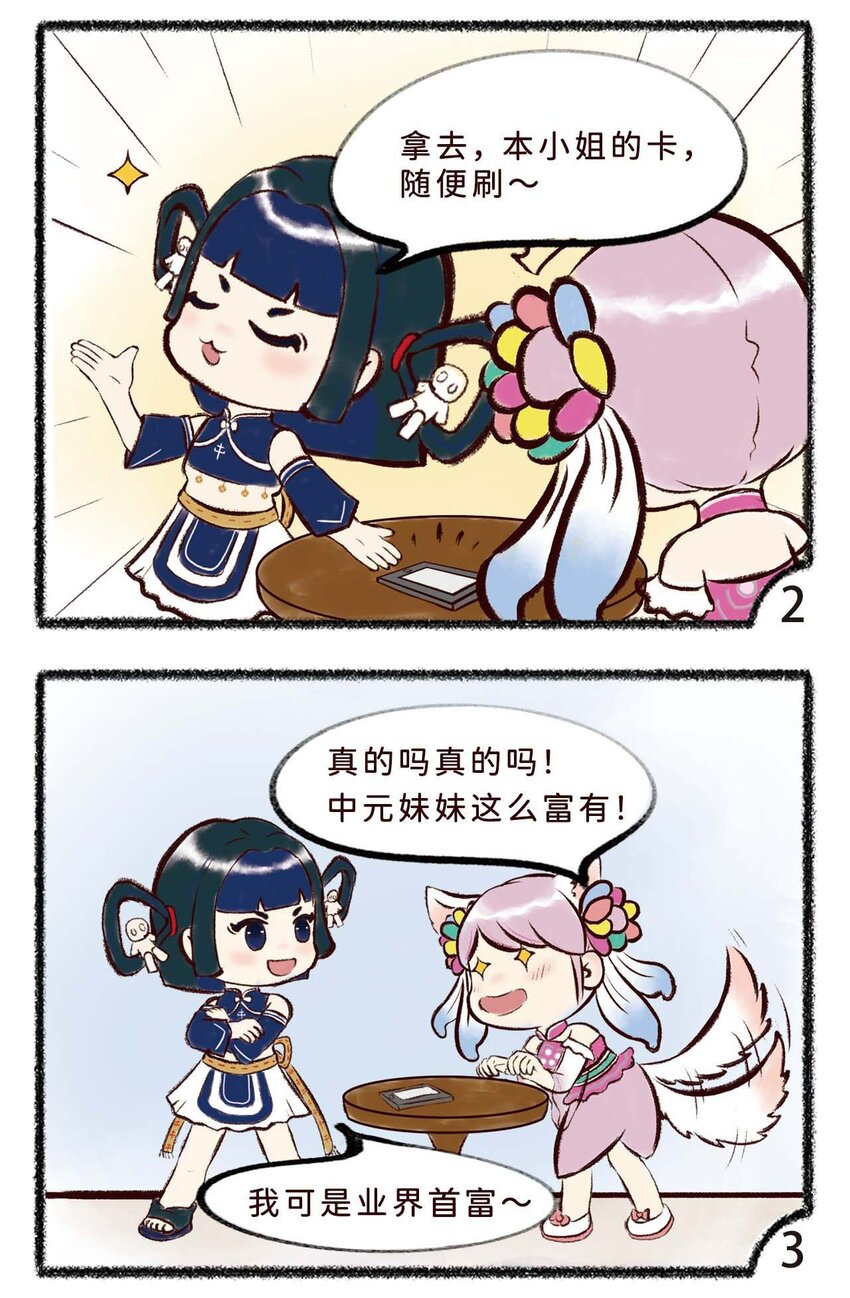 《岁时令》三十话 如此首富 第3页