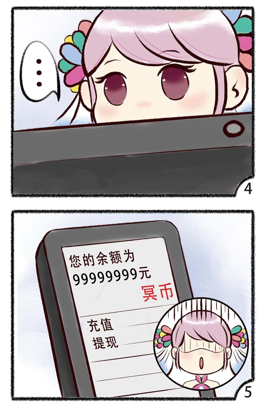 《岁时令》三十话 如此首富 第4页