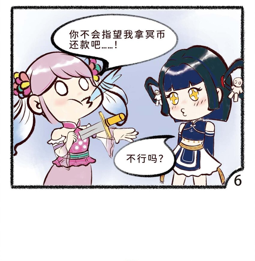 《岁时令》三十话 如此首富 第5页