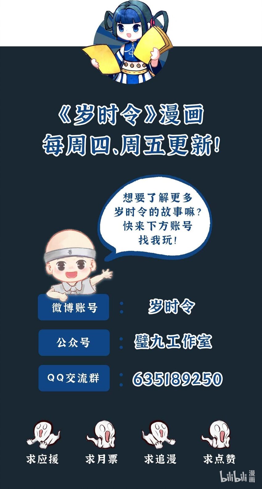 《岁时令》三十话 如此首富 第6页
