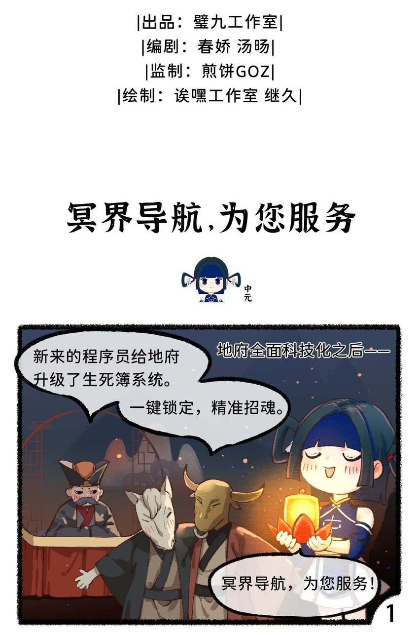 《岁时令》三十二话 冥界导航为您服务 第2页