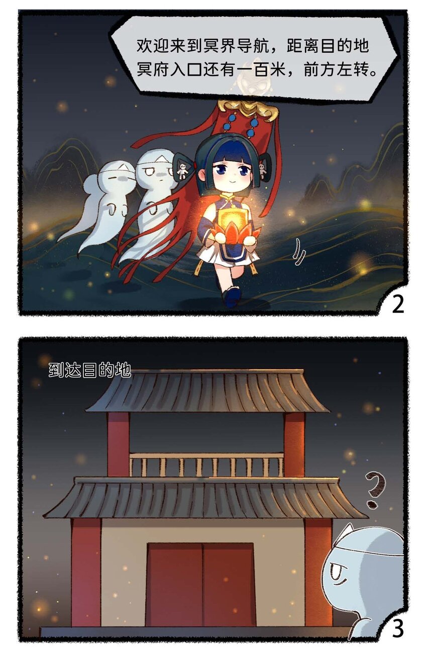 《岁时令》三十二话 冥界导航为您服务 第3页