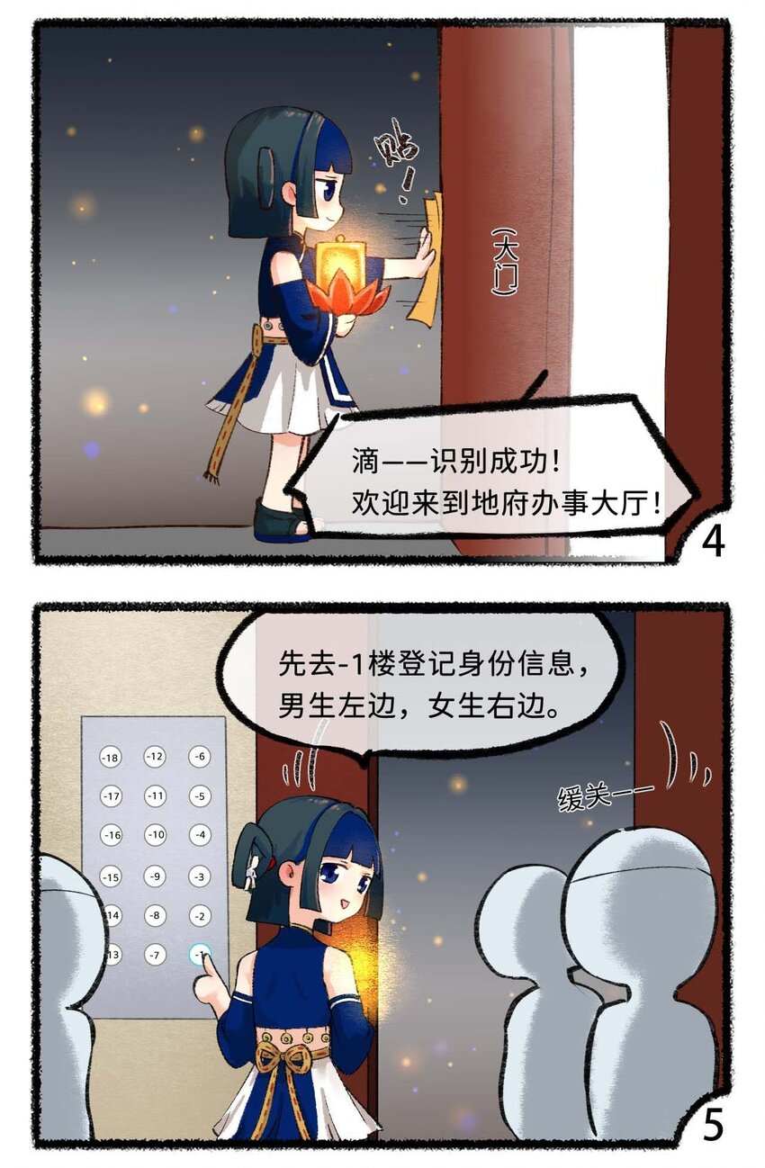 《岁时令》三十二话 冥界导航为您服务 第4页