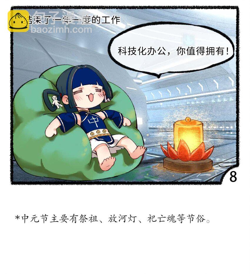 《岁时令》三十二话 冥界导航为您服务 第6页