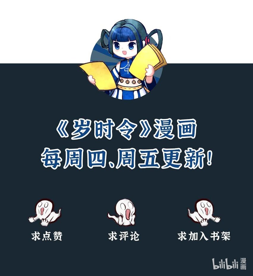 《岁时令》三十二话 冥界导航为您服务 第7页