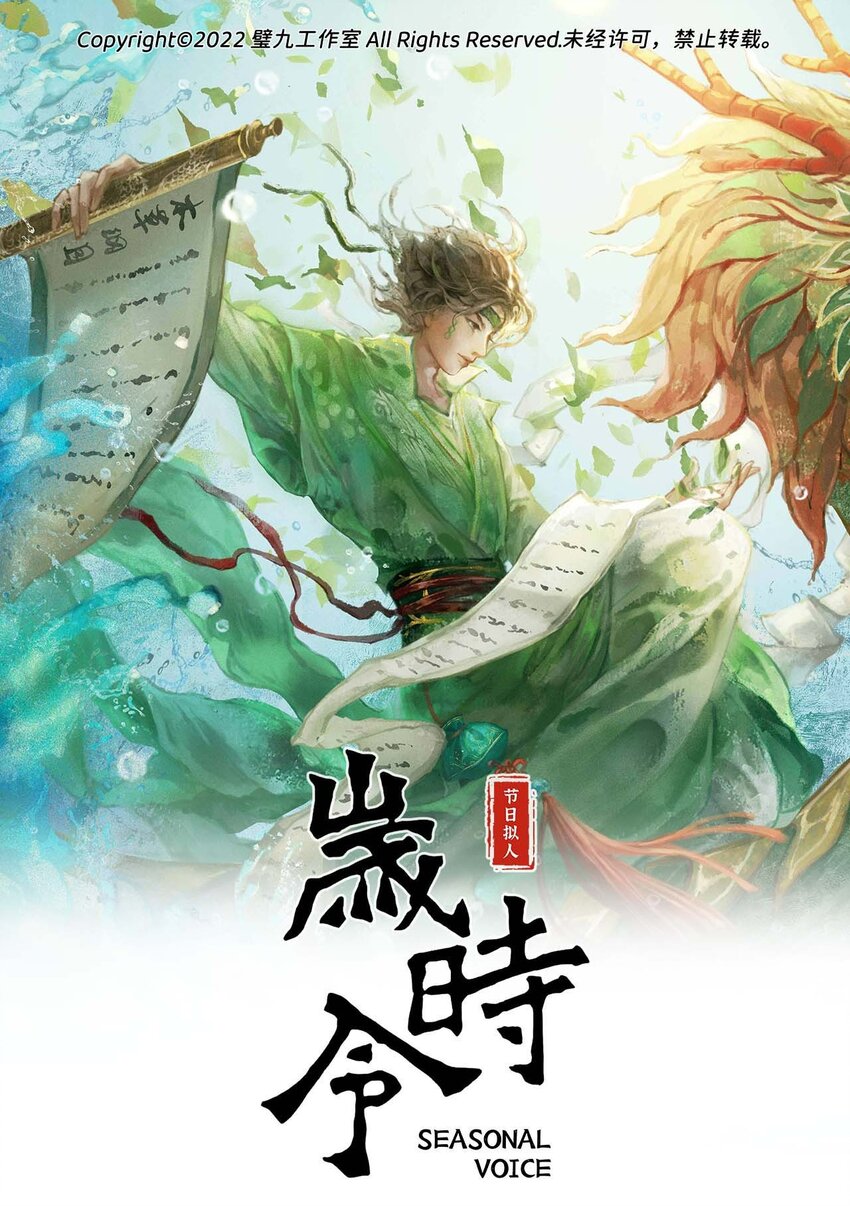 《岁时令》三十三话 湿气 第1页
