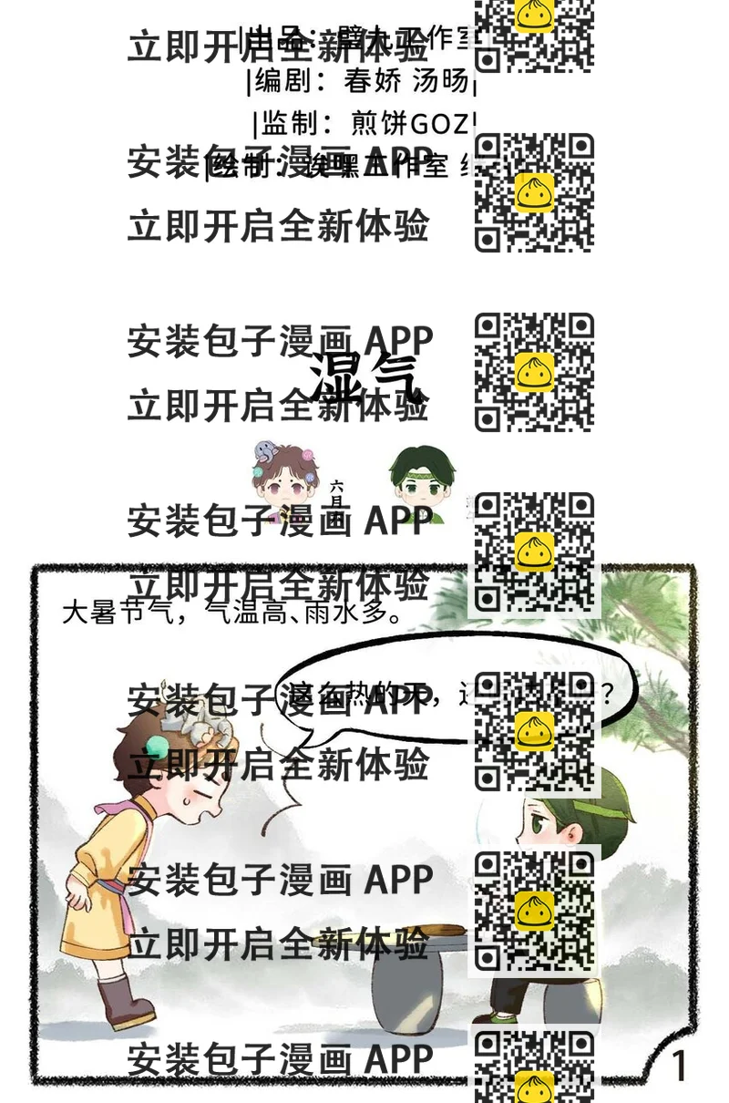 《岁时令》三十三话 湿气 第2页