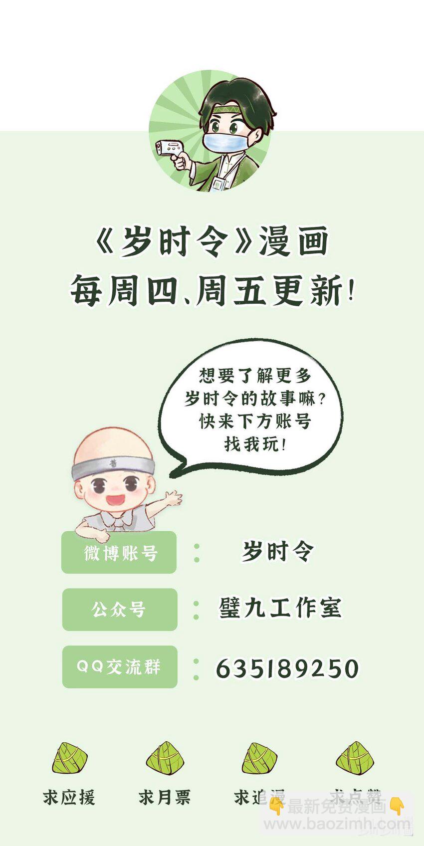 《岁时令》三十三话 湿气 第5页