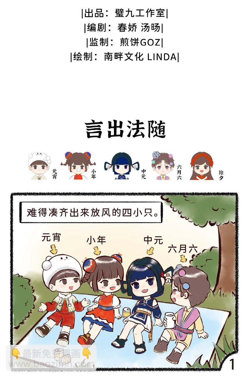 《岁时令》三十一话 言出法随 第2页