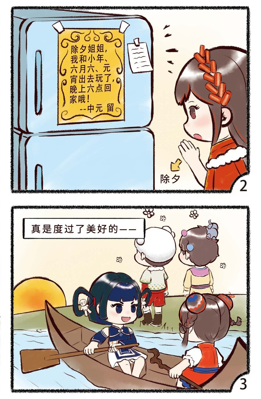 《岁时令》三十一话 言出法随 第3页