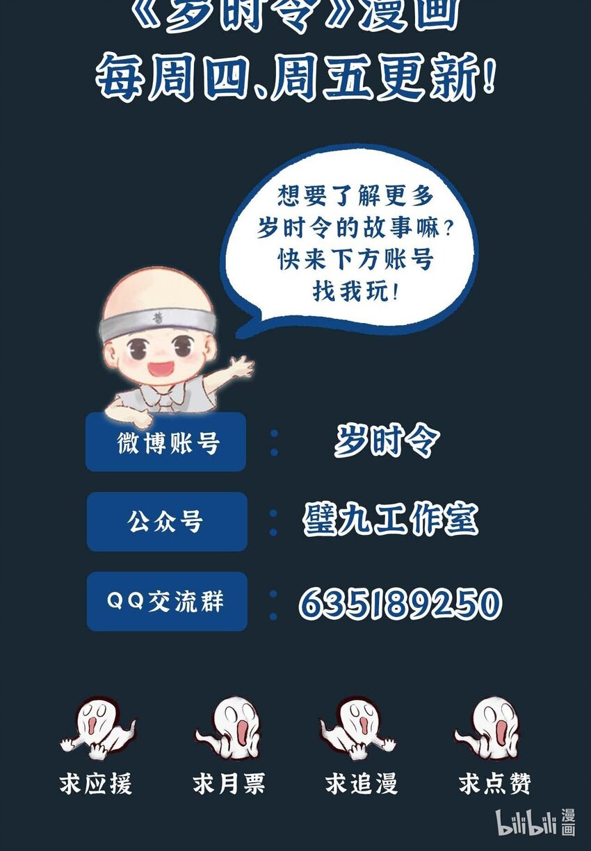 《岁时令》三十一话 言出法随 第6页