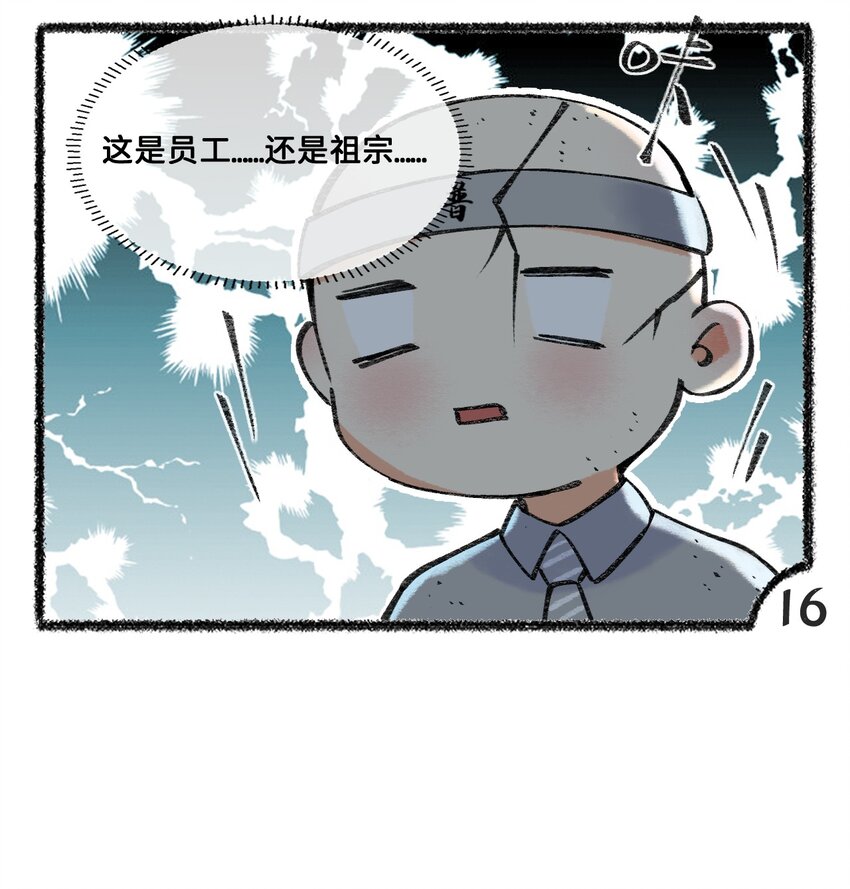 《岁时令》三十四话 秋招 第10页