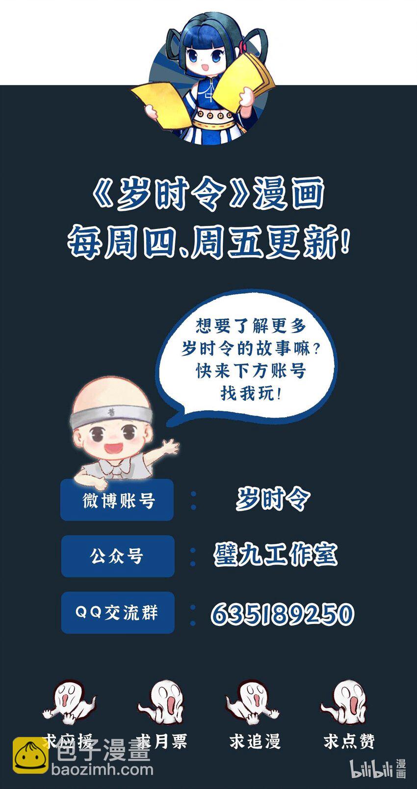 《岁时令》三十四话 秋招 第11页