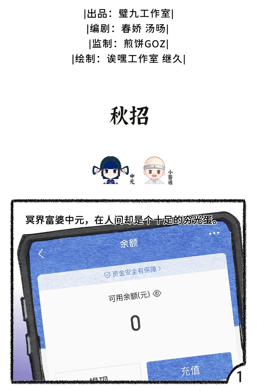 《岁时令》三十四话 秋招 第2页