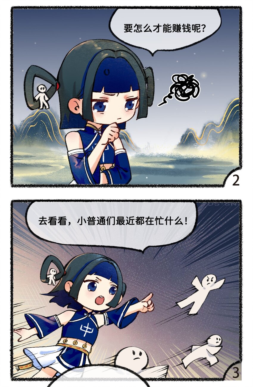 《岁时令》三十四话 秋招 第3页