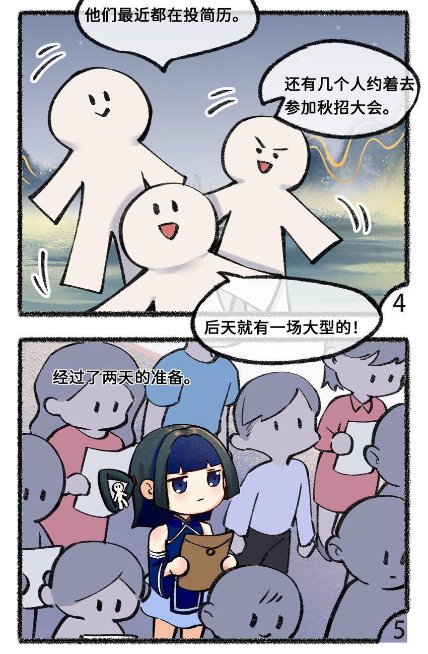 《岁时令》三十四话 秋招 第4页