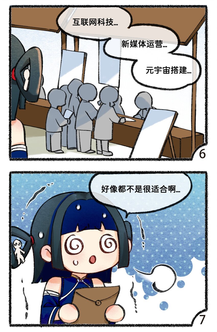 《岁时令》三十四话 秋招 第5页