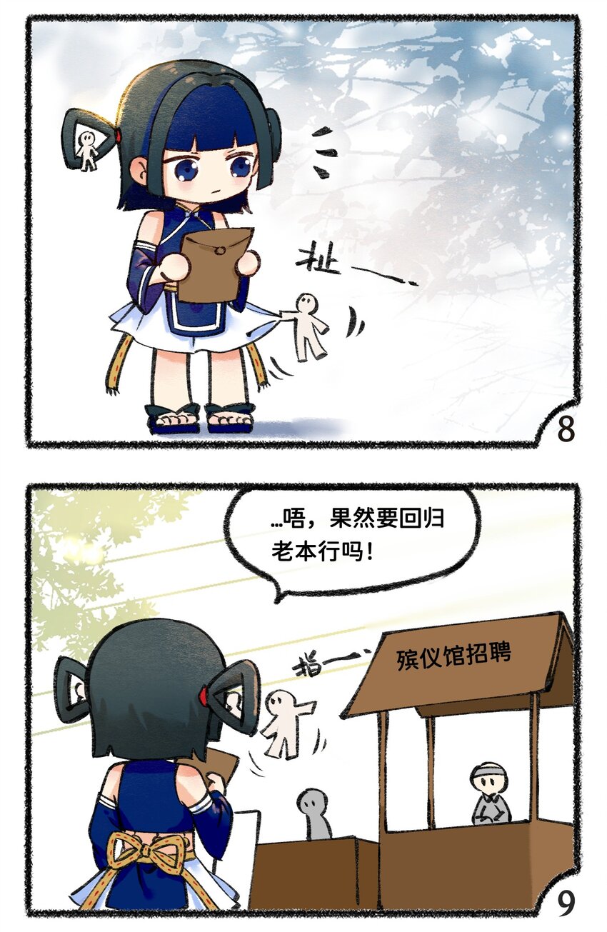《岁时令》三十四话 秋招 第6页