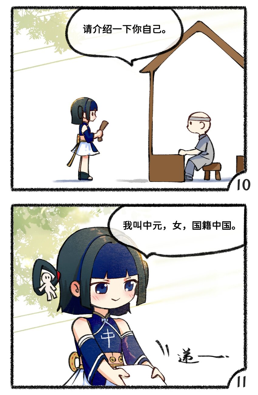 《岁时令》三十四话 秋招 第7页