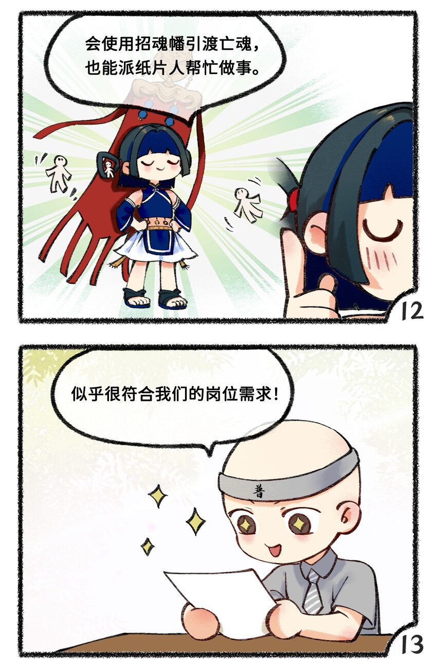 《岁时令》三十四话 秋招 第8页