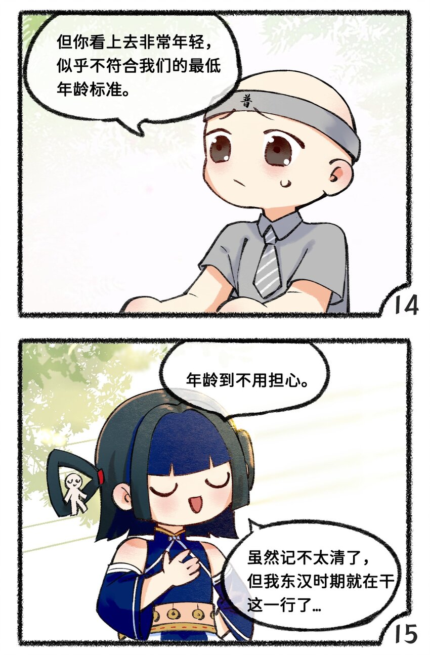 《岁时令》三十四话 秋招 第9页