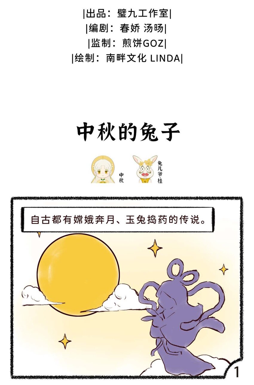 《岁时令》三十五话 中秋的兔子 第2页