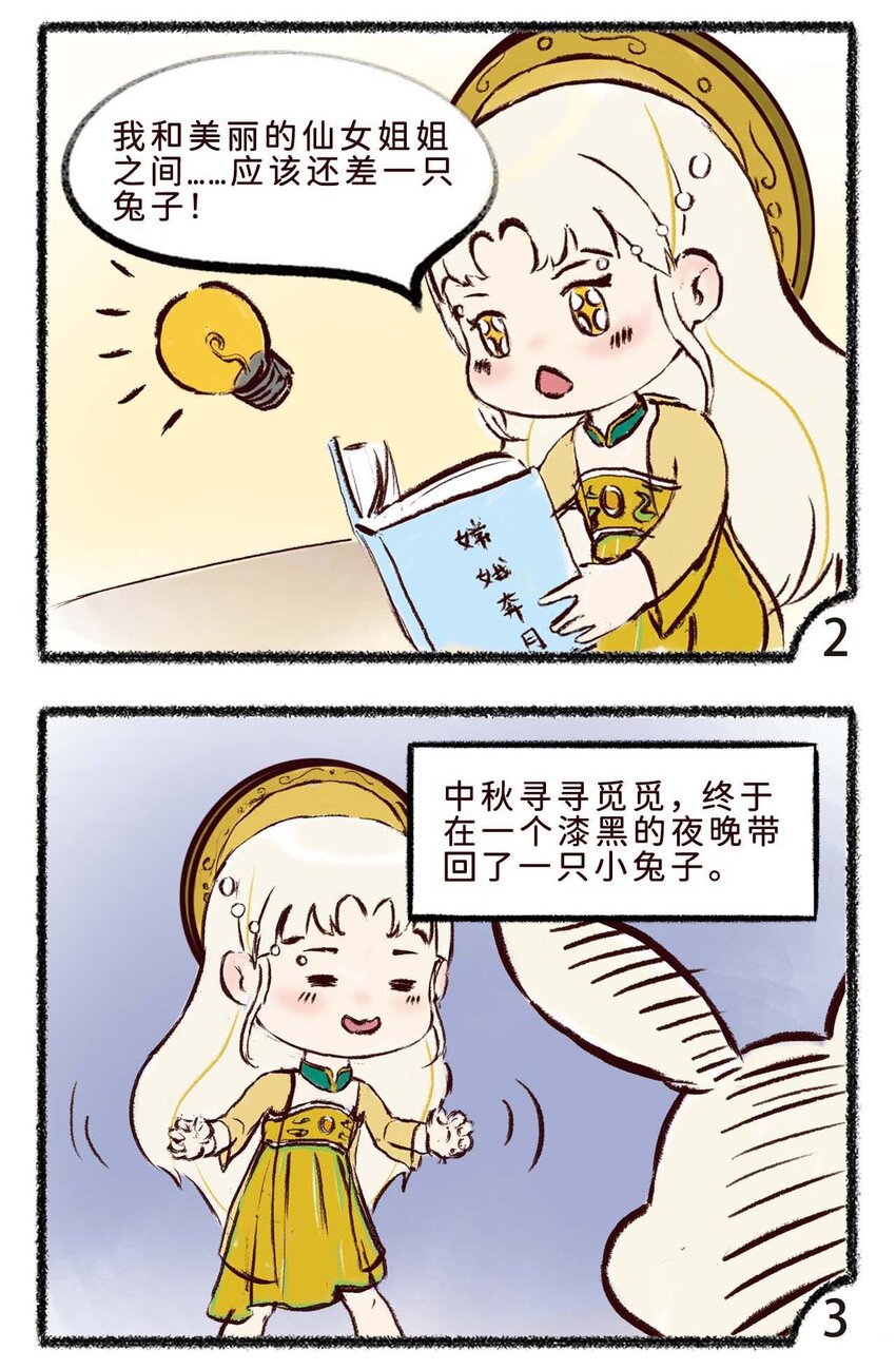 《岁时令》三十五话 中秋的兔子 第3页