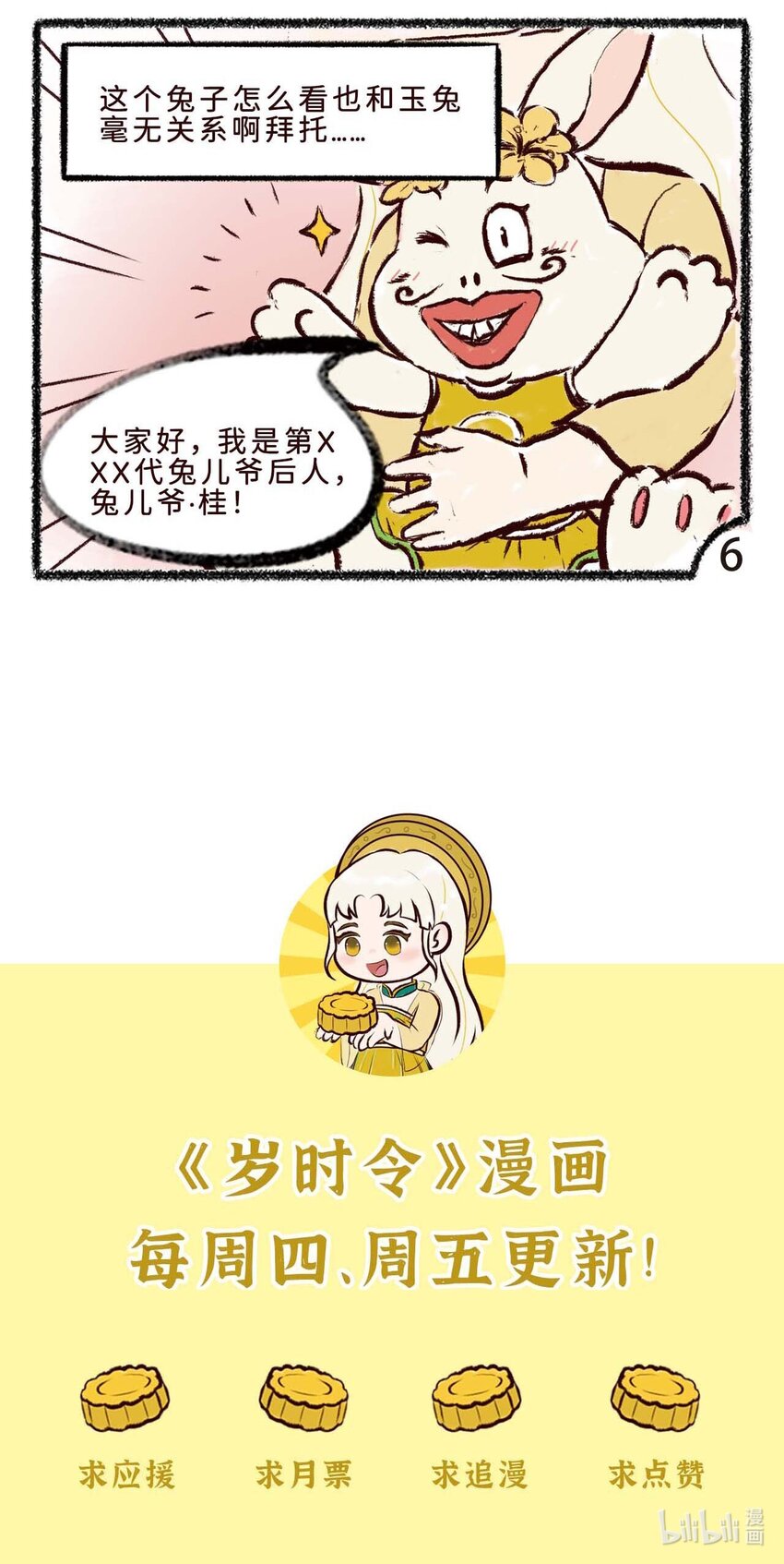 《岁时令》三十五话 中秋的兔子 第5页