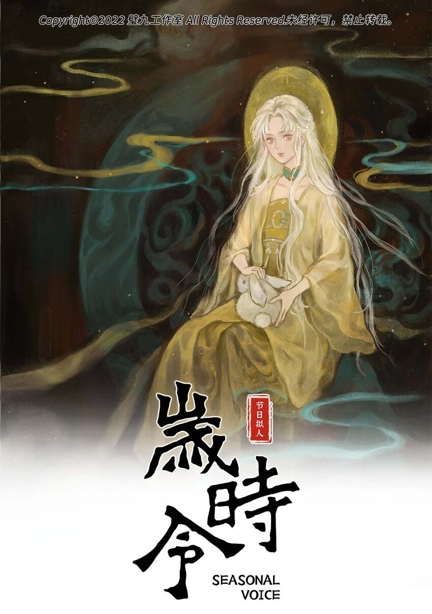 《岁时令》三十七话 月饼 第1页