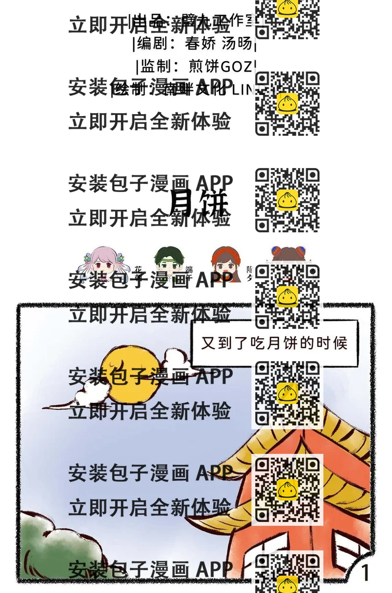 《岁时令》三十七话 月饼 第2页