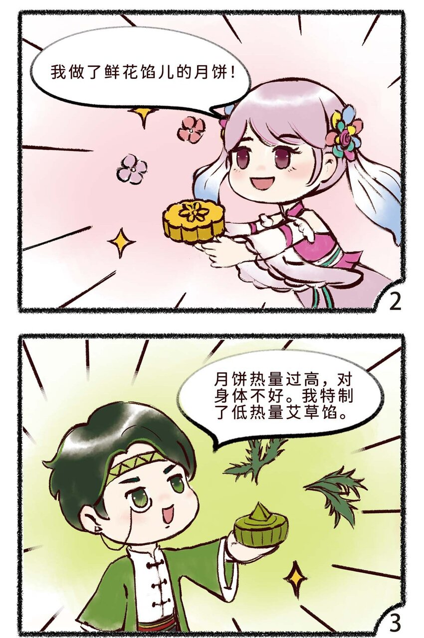 《岁时令》三十七话 月饼 第3页