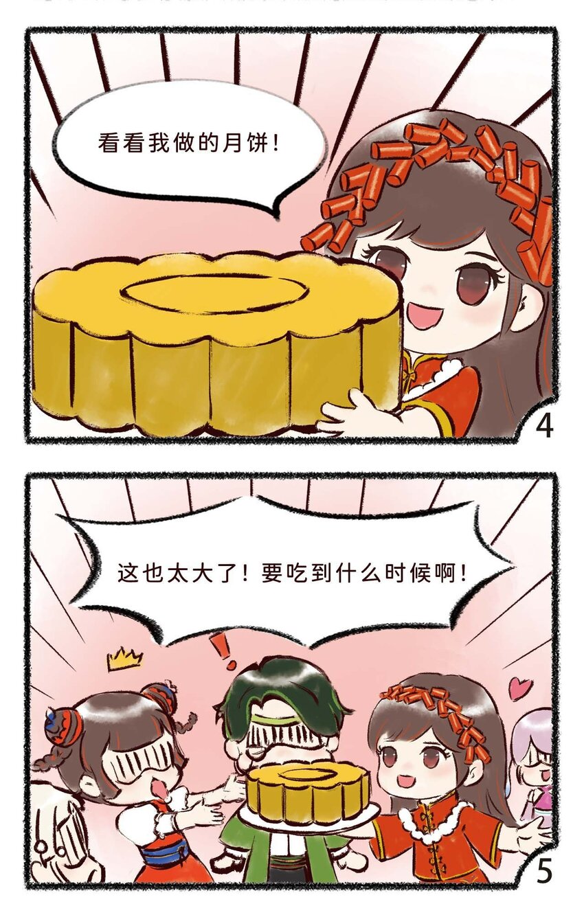 《岁时令》三十七话 月饼 第4页